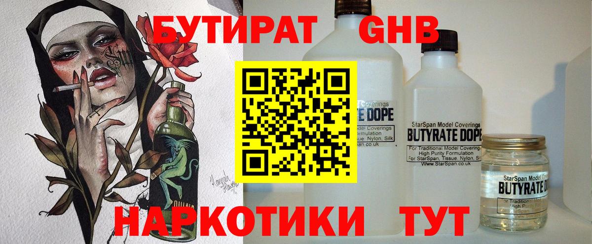 Бутират бутик  Вход с VPN  Барабинск 