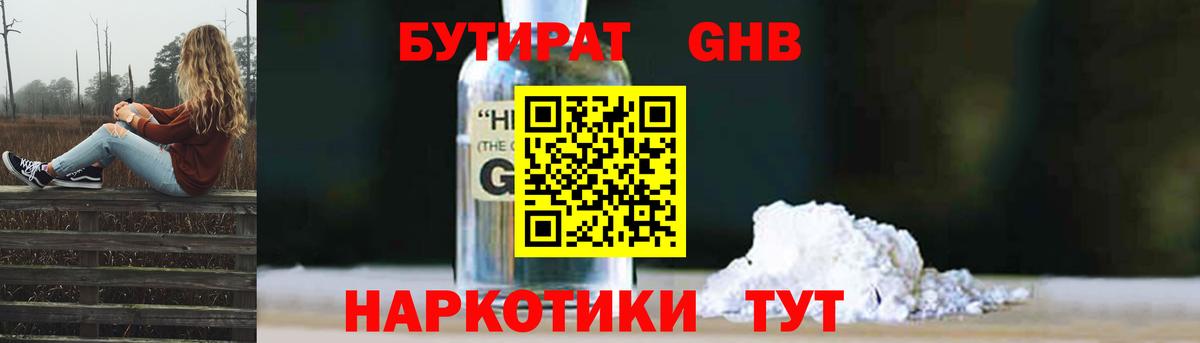 БУТИРАТ вода Барабинск