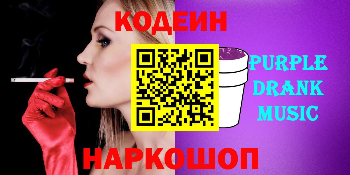 Кодеин напиток Lean (лин) Барабинск