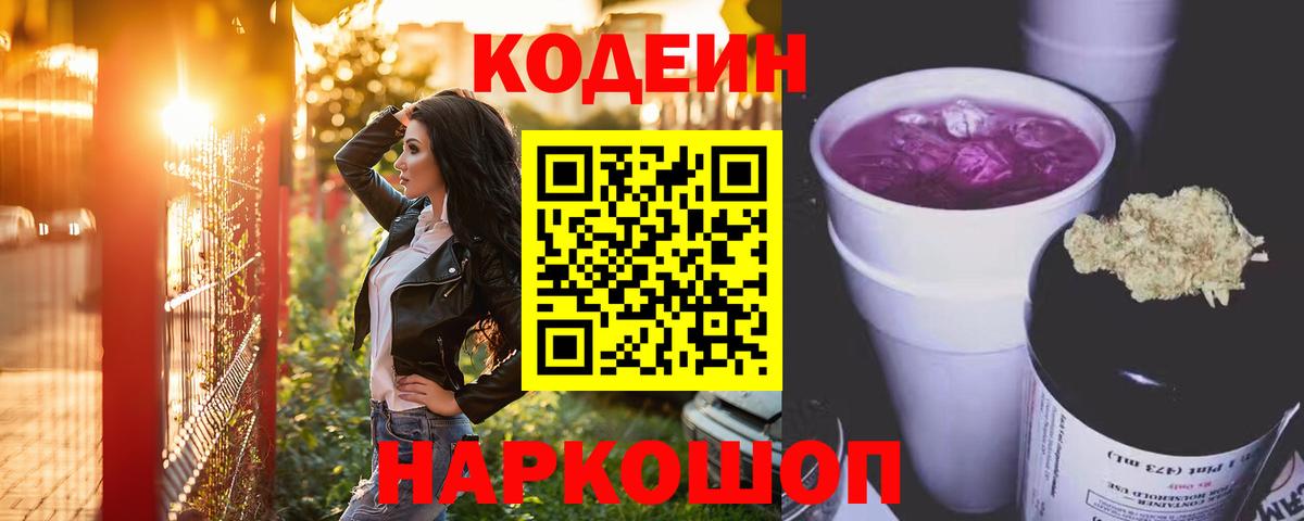 Кодеин напиток Lean (лин)  Вход с VPN  Барабинск  Кодеиновый сироп Lean напиток Lean (лин) 