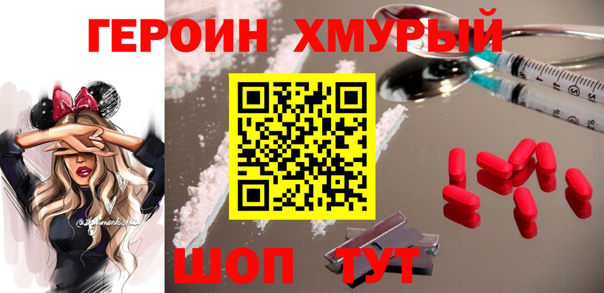 Героин VHQ  Вход с VPN  Барабинск 