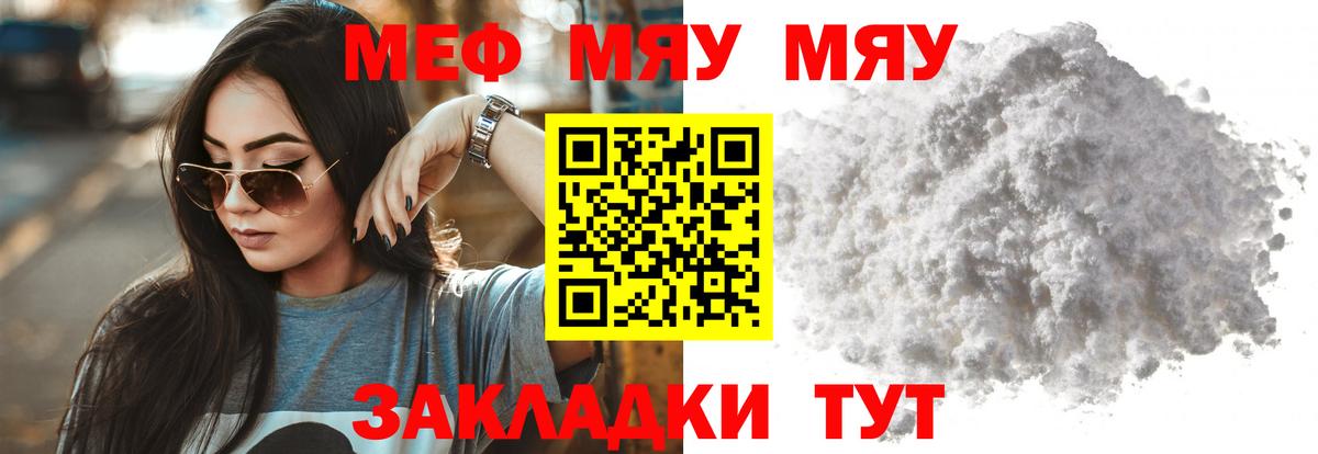 Меф мяу мяу кристаллы Барабинск